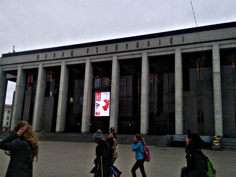 Дворец Республики