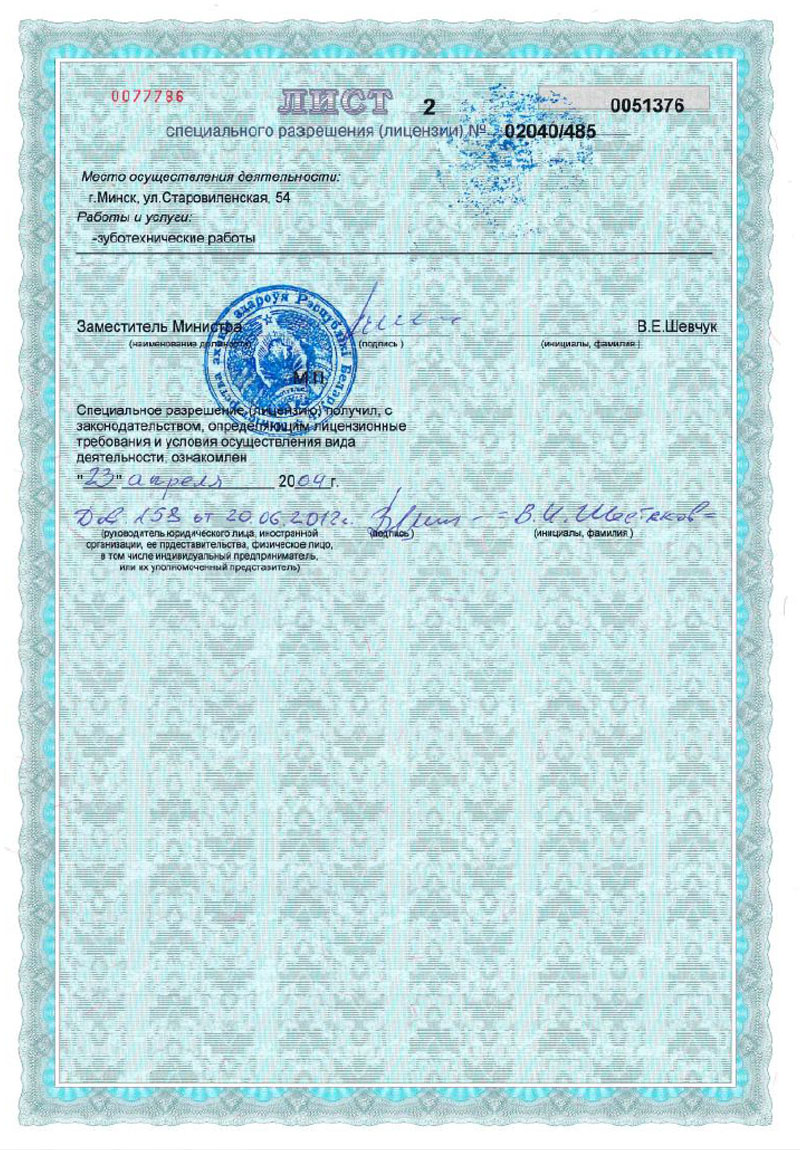 licences-10