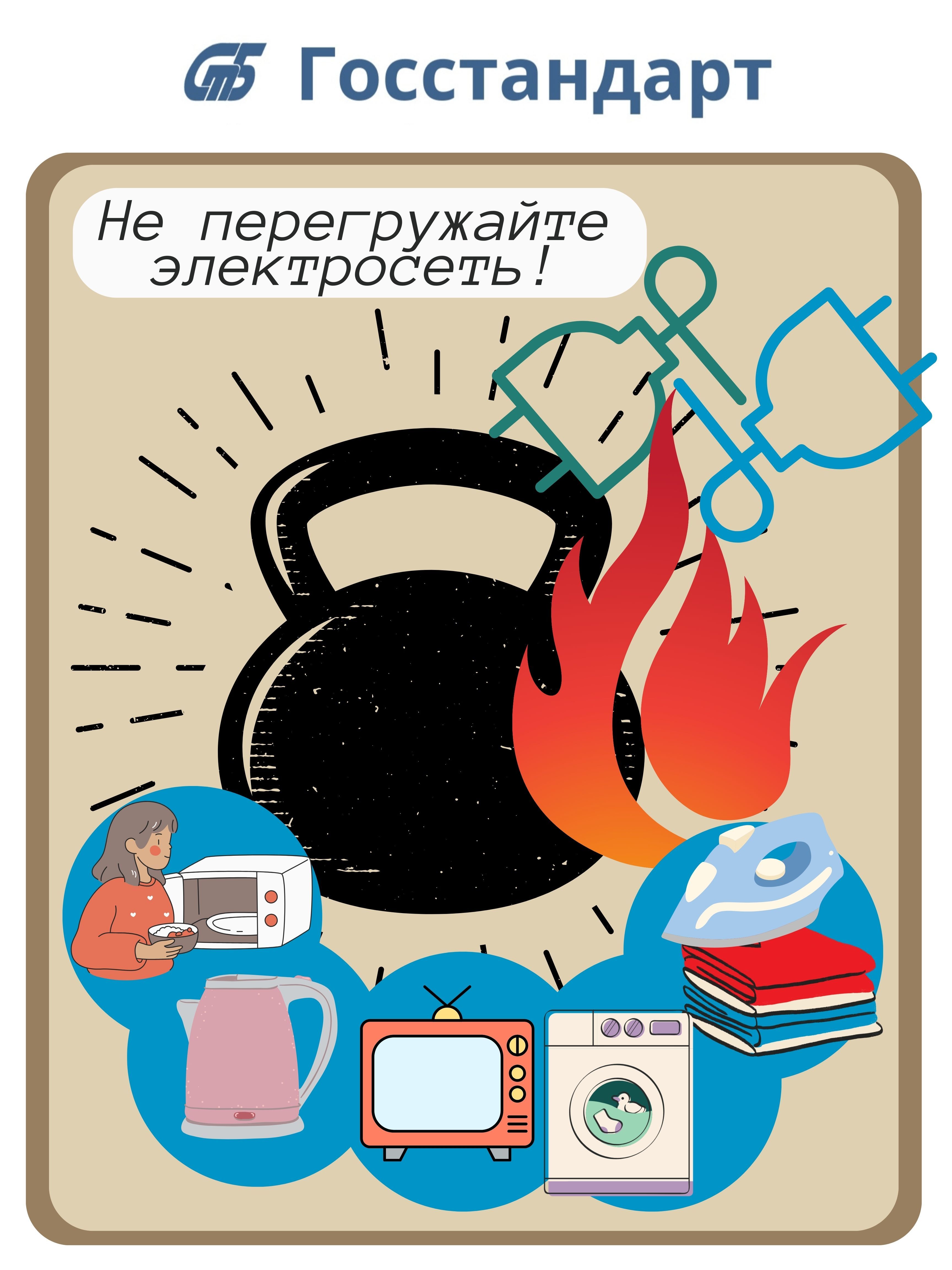 ne peregruzhayte elektroset